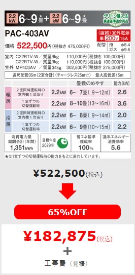 エアコン料金表