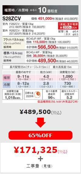 エアコン料金表