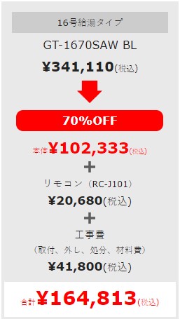 給湯器料金表