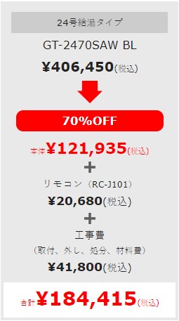 給湯器料金表